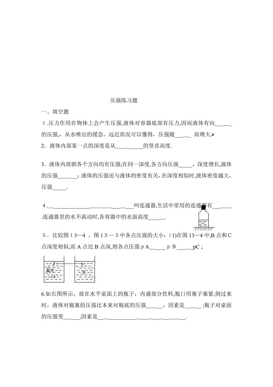 初二物理压力和压强练习题(含答案)_第2页