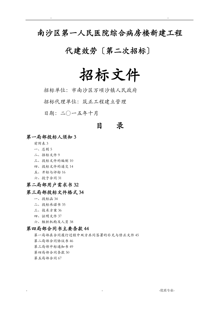 某医院代建招标文件_第1页