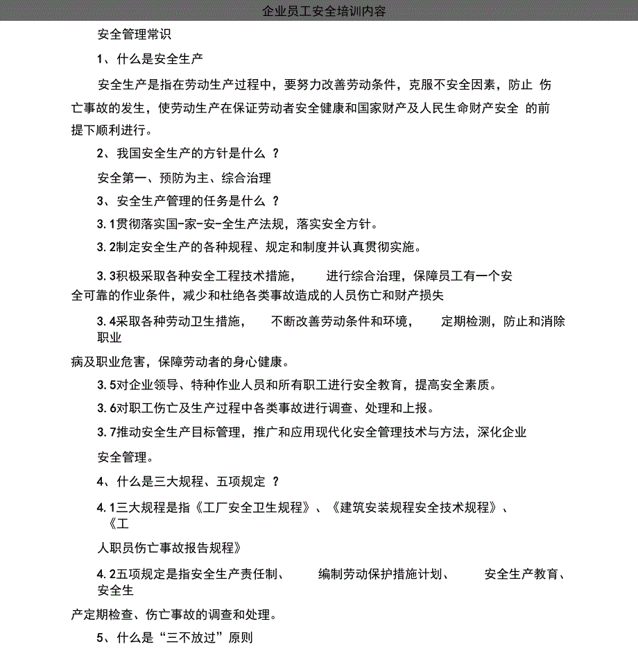 企业员工安全培训教育内容_第1页