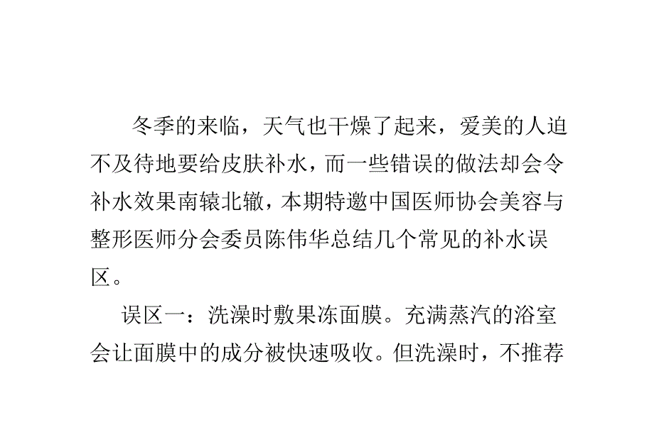 黄瓜片敷脸并不能补水.doc_第2页