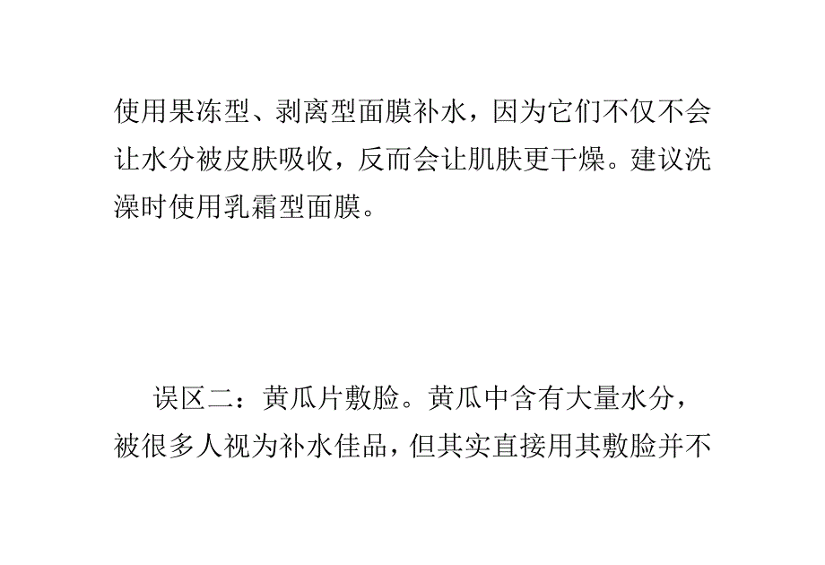 黄瓜片敷脸并不能补水.doc_第3页