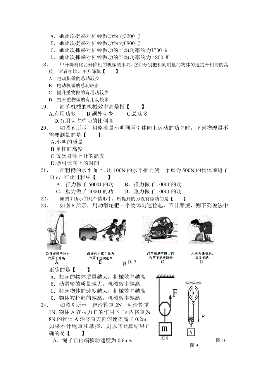 北师大物理九级第一章题_第3页