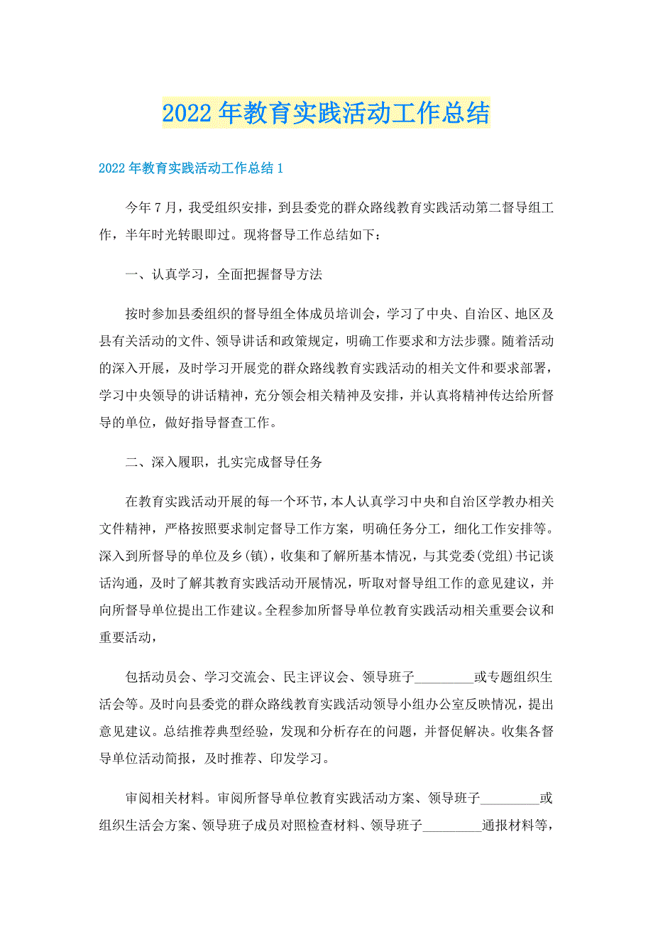 2022年教育实践活动工作总结_第1页