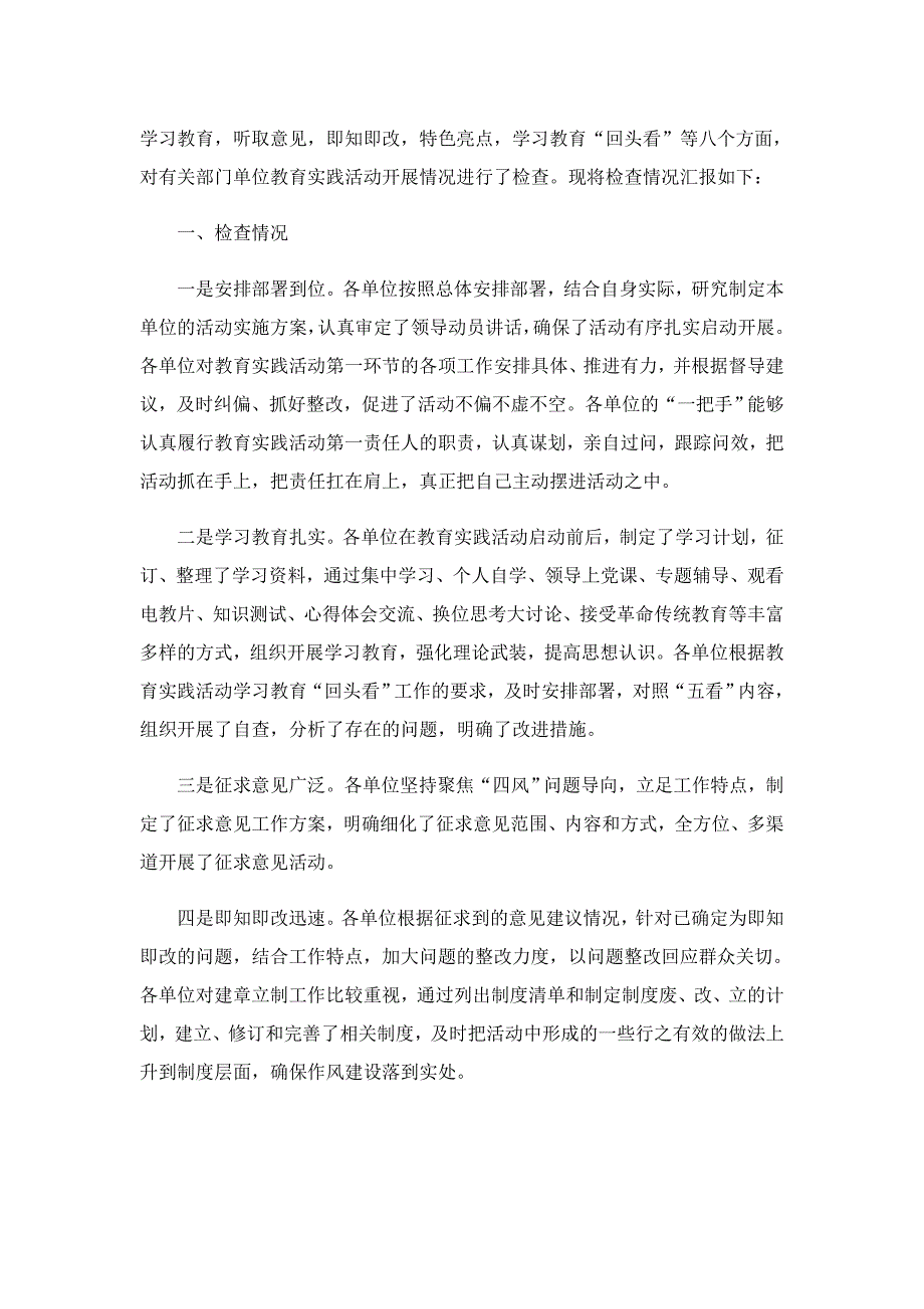 2022年教育实践活动工作总结_第4页