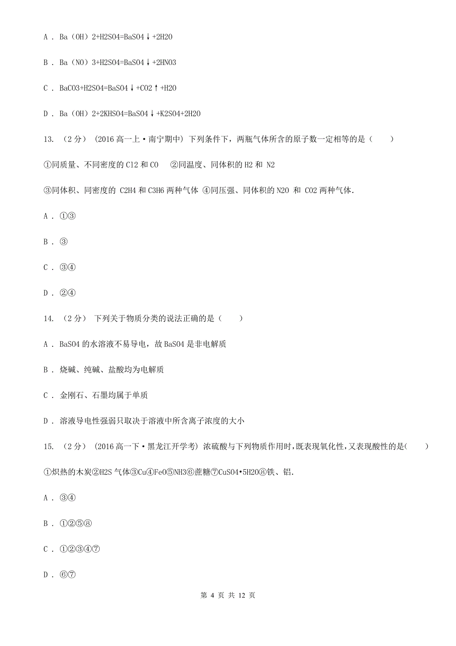 广西百色市福州市高一上学期期中化学试卷B卷_第4页