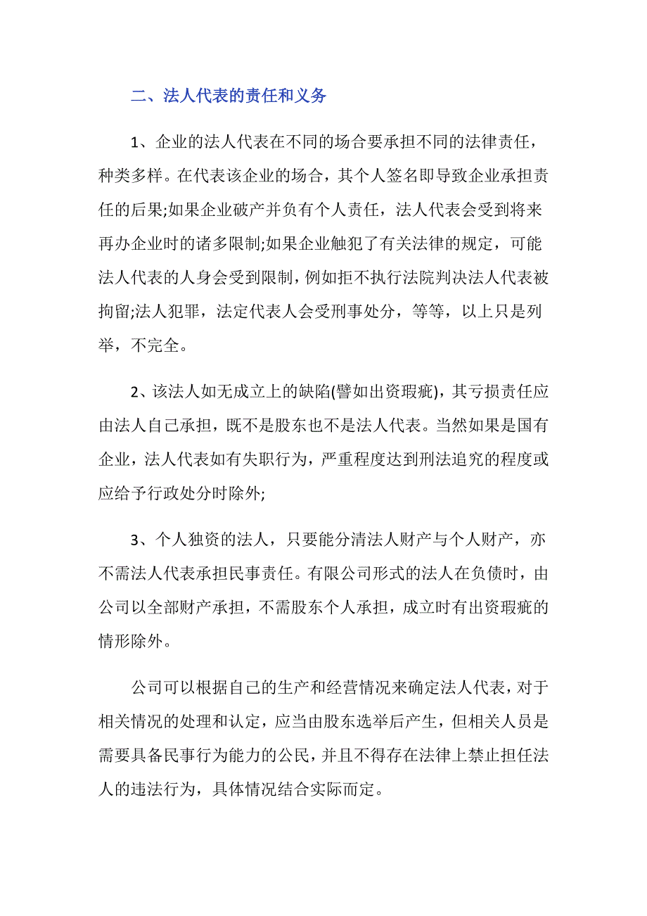 设立法人股东代表公司说了算吗？_第2页