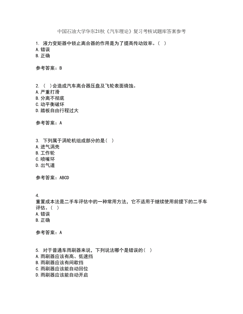 中国石油大学华东21秋《汽车理论》复习考核试题库答案参考套卷13_第1页