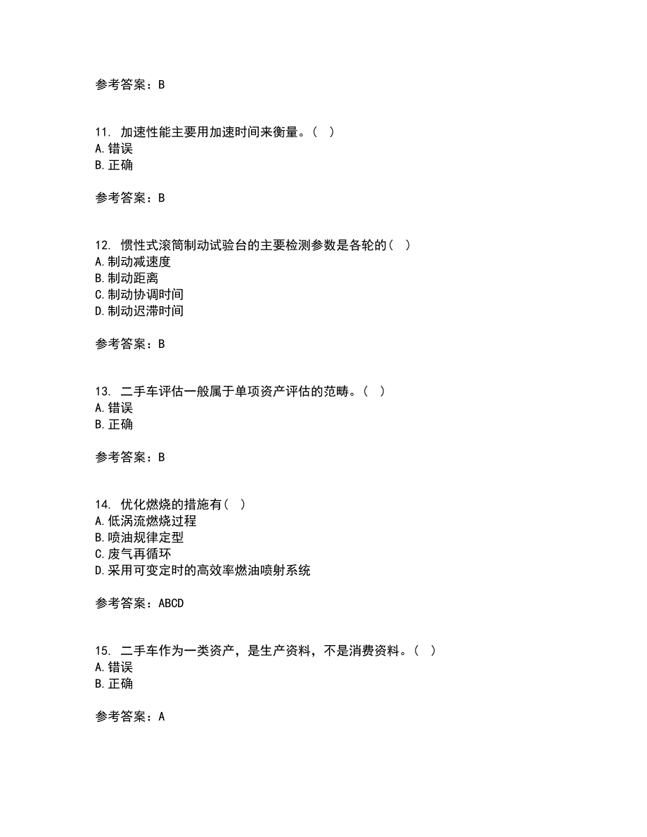 中国石油大学华东21秋《汽车理论》复习考核试题库答案参考套卷13_第3页