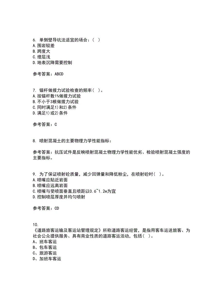 吉林大学21春《隧道工程》在线作业三满分答案75_第2页