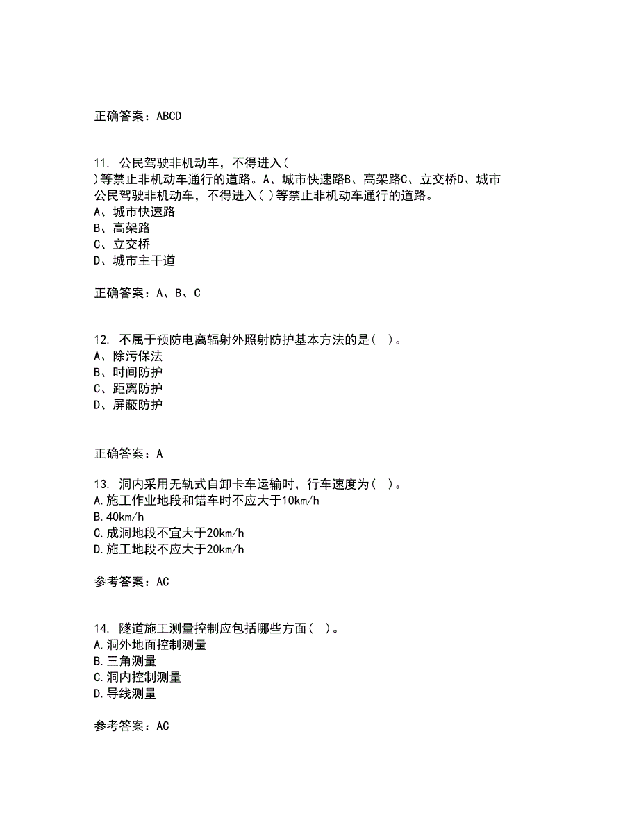 吉林大学21春《隧道工程》在线作业三满分答案75_第3页