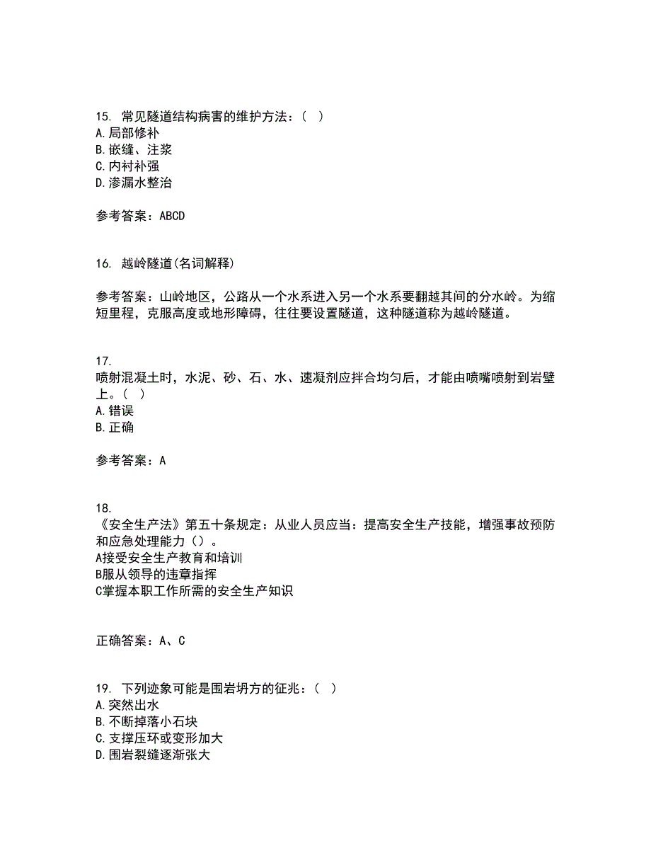 吉林大学21春《隧道工程》在线作业三满分答案75_第4页