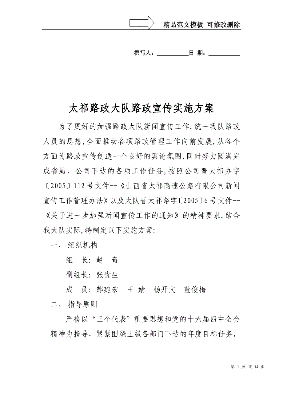 太祁路政大队路政宣传实施方案_第1页