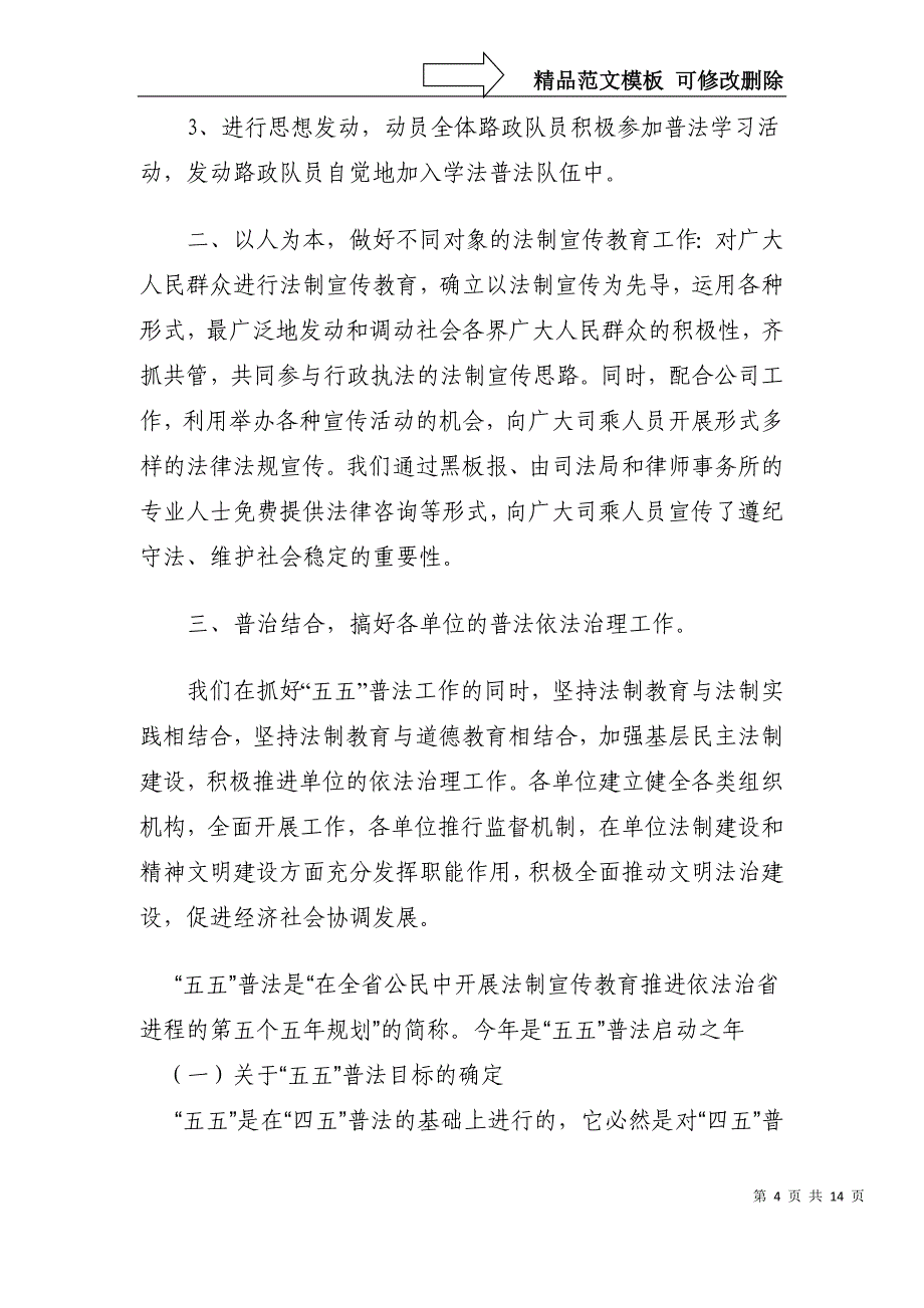 太祁路政大队路政宣传实施方案_第4页