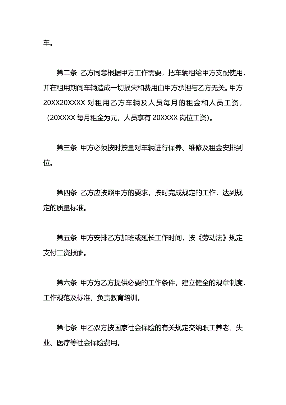 租车劳动合同书_第2页