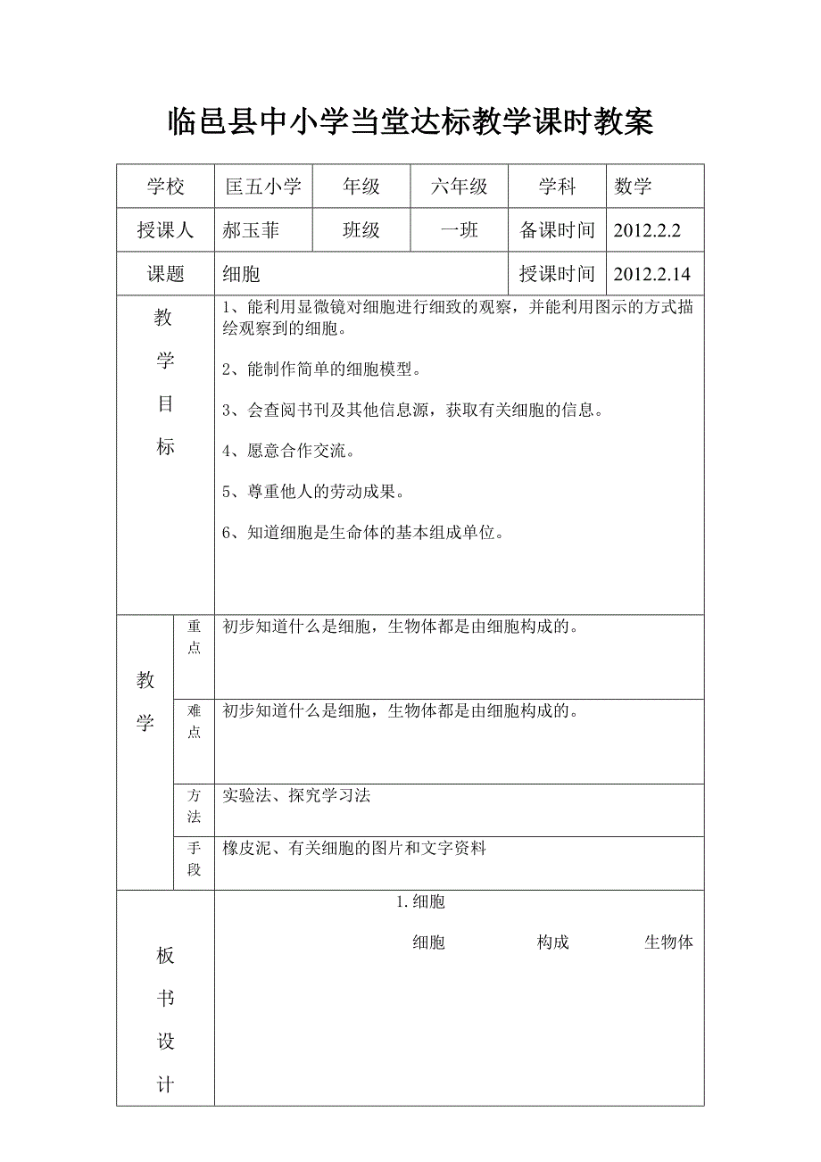 六年级下册科学 我从哪里来.doc_第1页