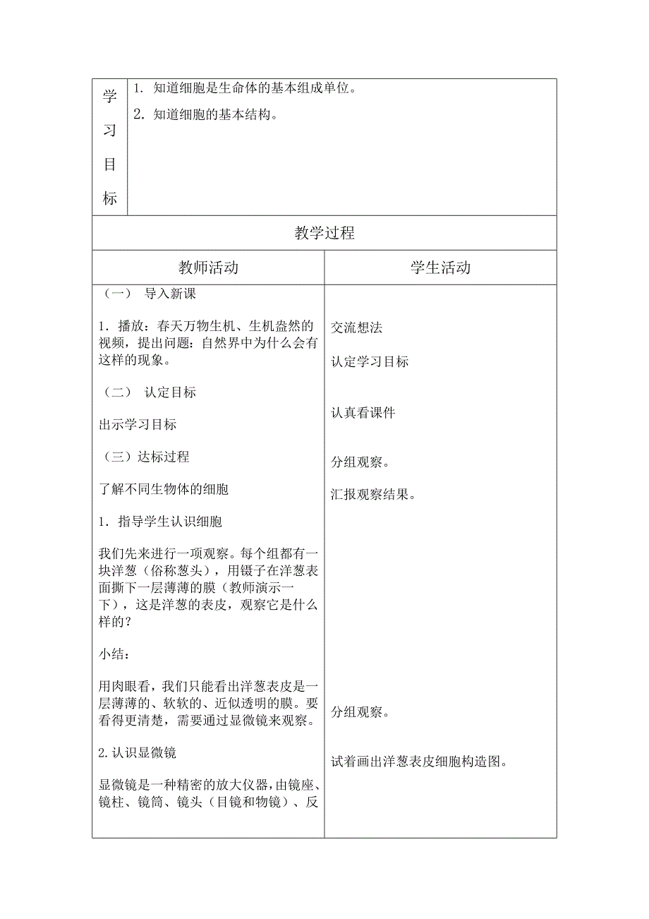 六年级下册科学 我从哪里来.doc_第2页