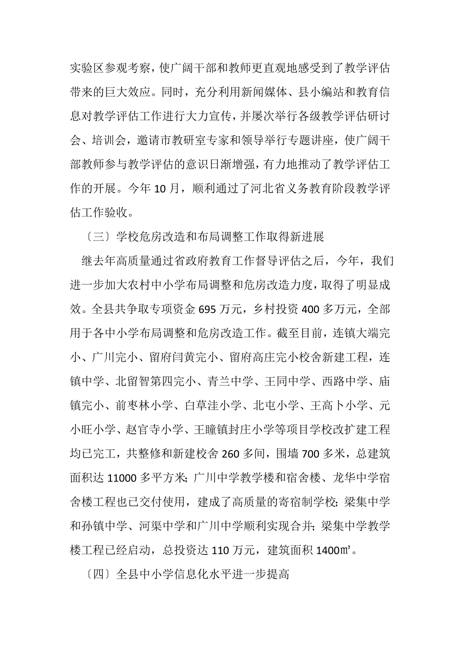 2023年教育局年年终总结及工作安排.doc_第3页