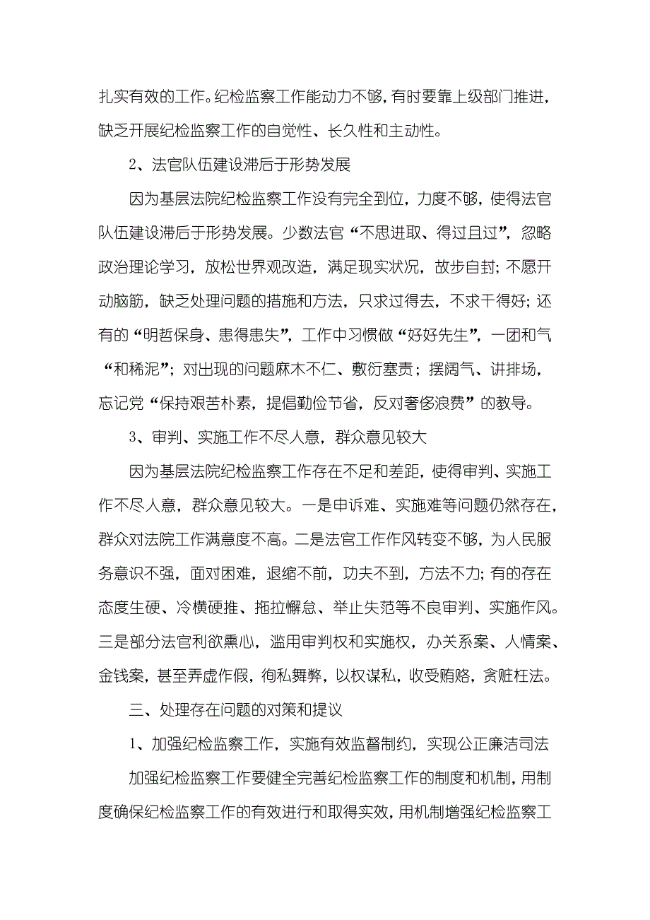 基层法院廉洁调研汇报_第3页