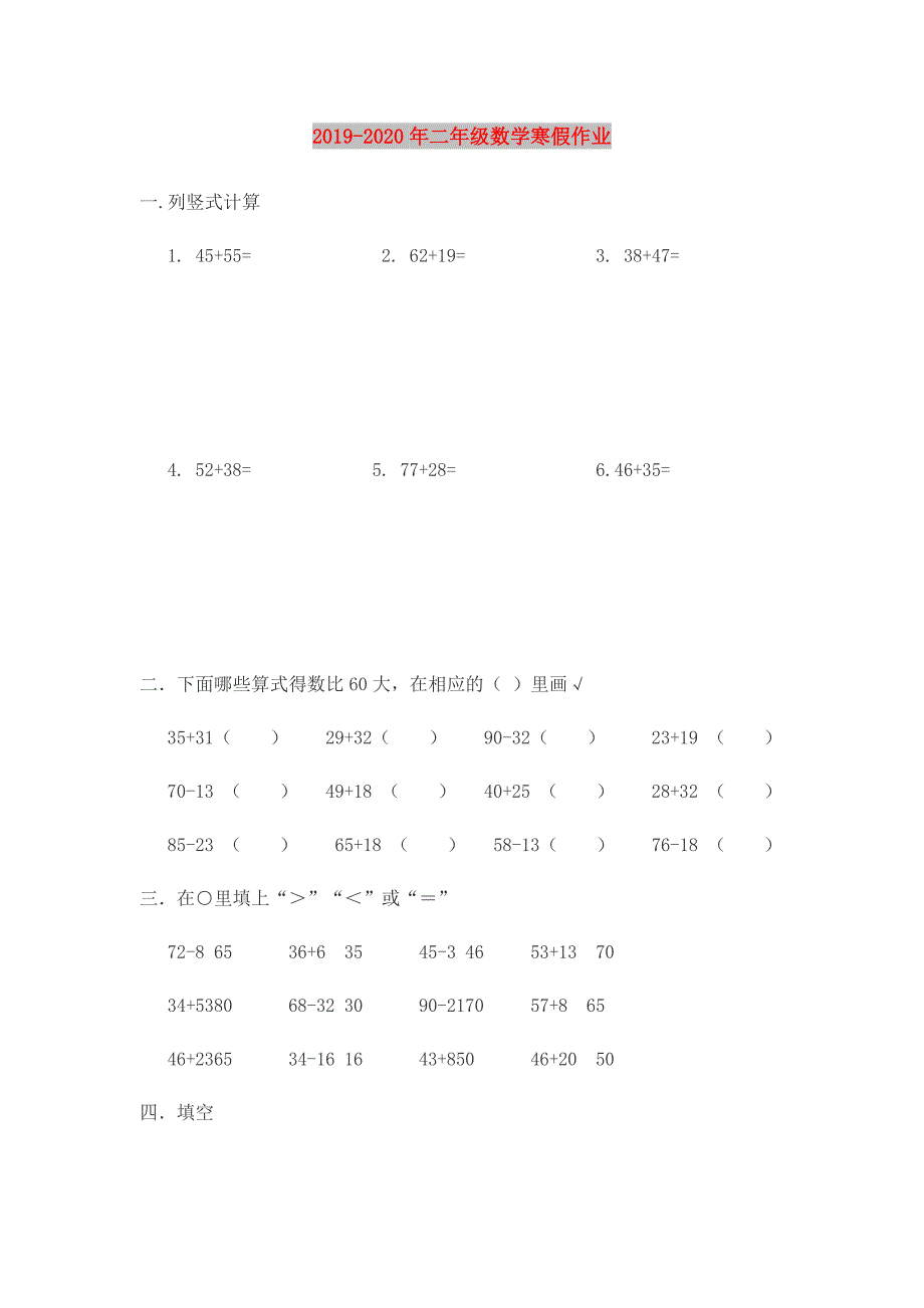 2019-2020年二年级数学寒假作业.doc_第1页