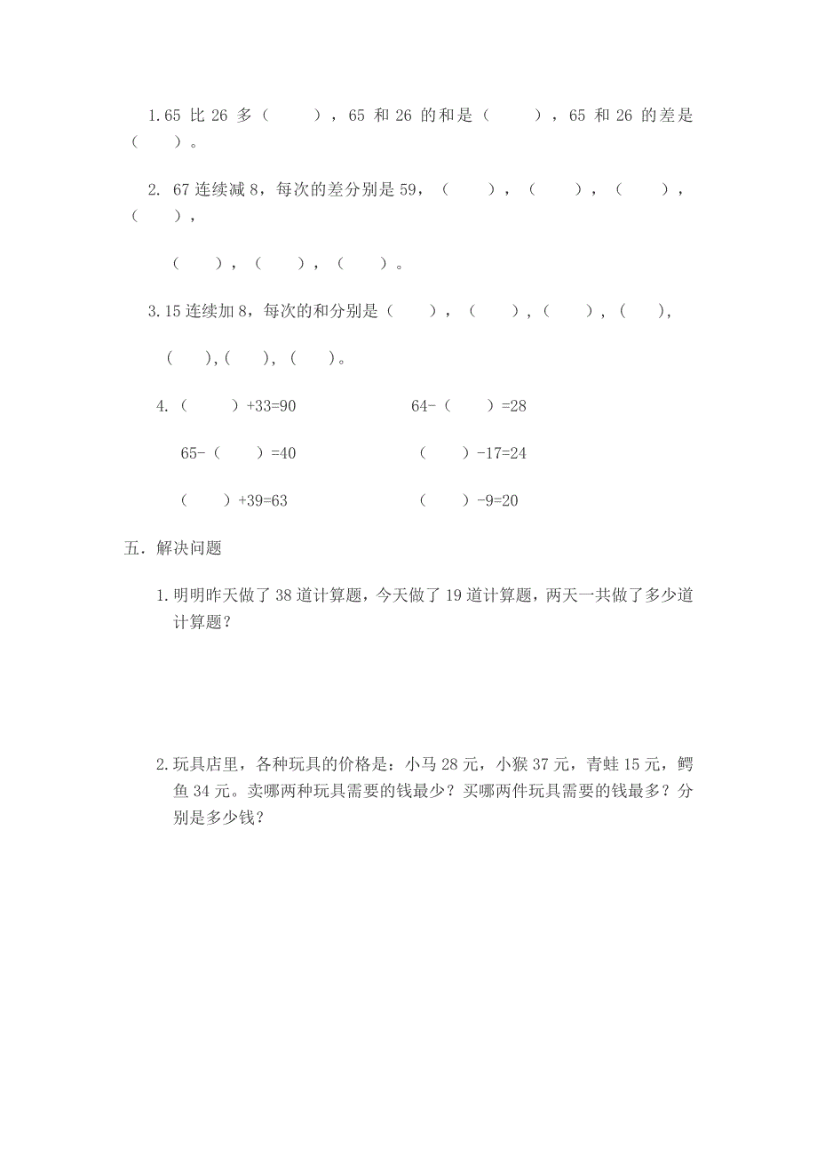 2019-2020年二年级数学寒假作业.doc_第2页