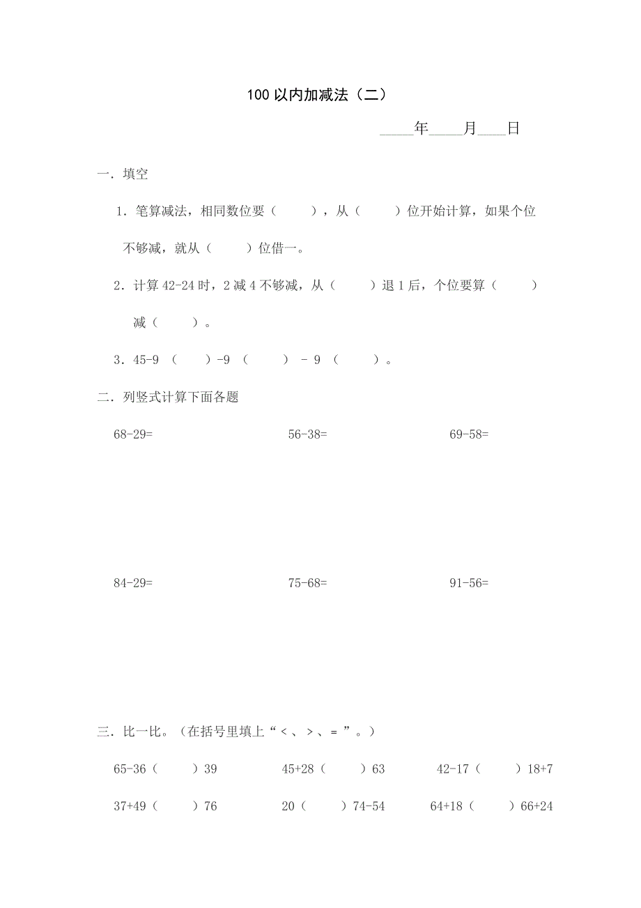 2019-2020年二年级数学寒假作业.doc_第3页