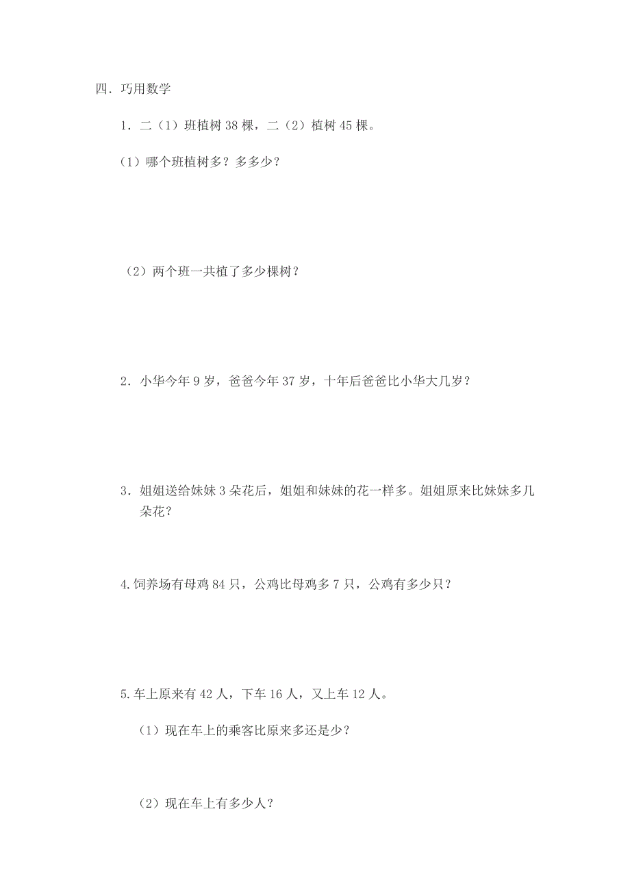 2019-2020年二年级数学寒假作业.doc_第4页