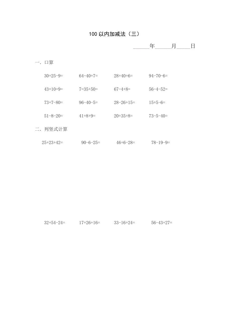 2019-2020年二年级数学寒假作业.doc_第5页