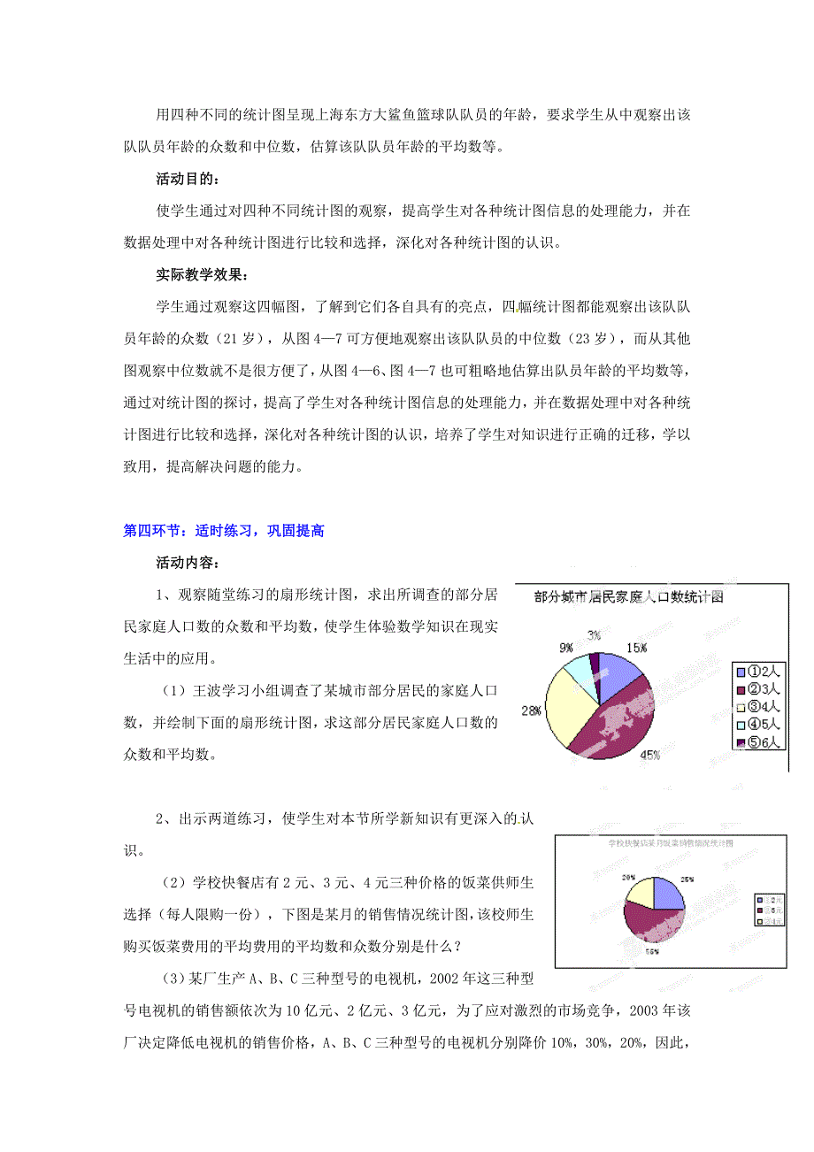 50年的变化教案（2）.doc_第4页