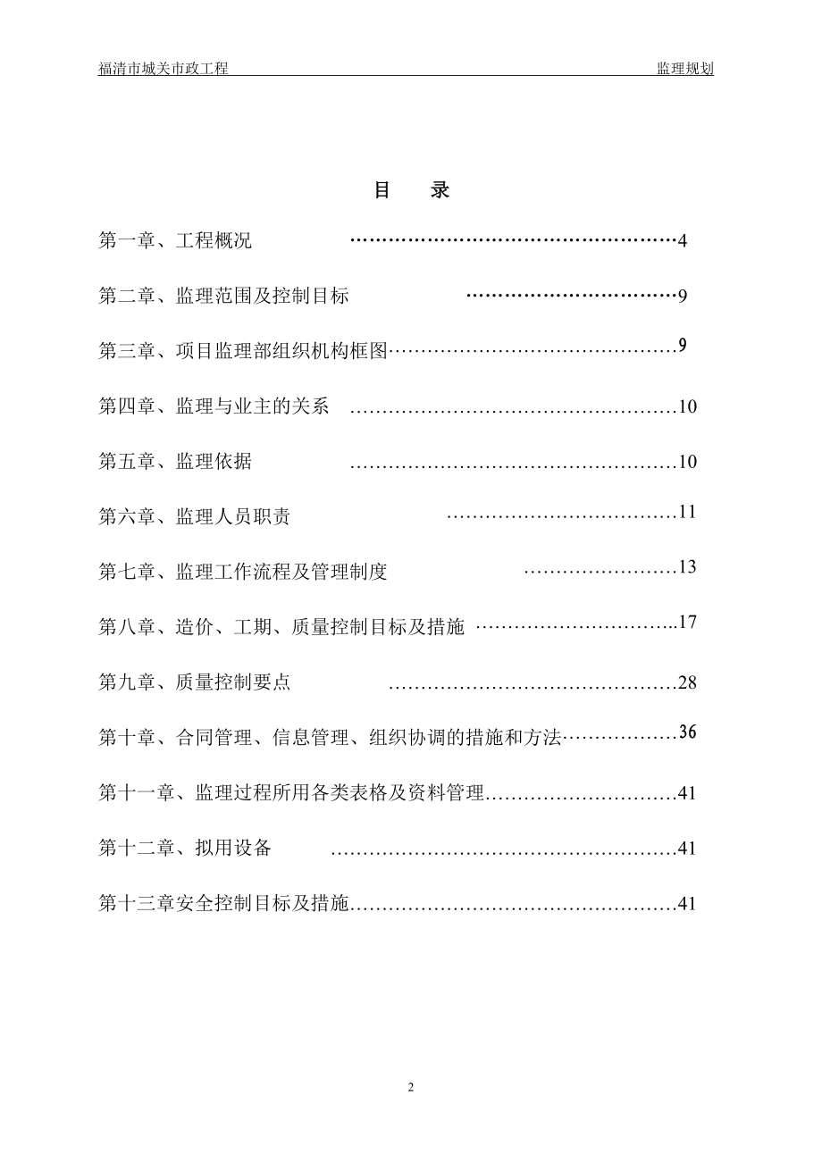 某工地监理规划_第2页