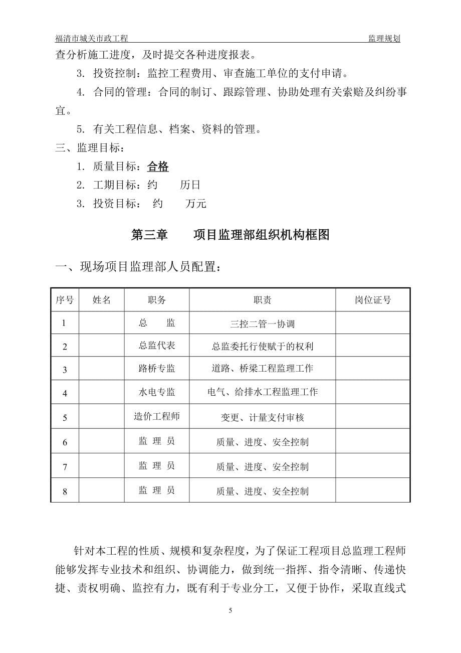 某工地监理规划_第5页