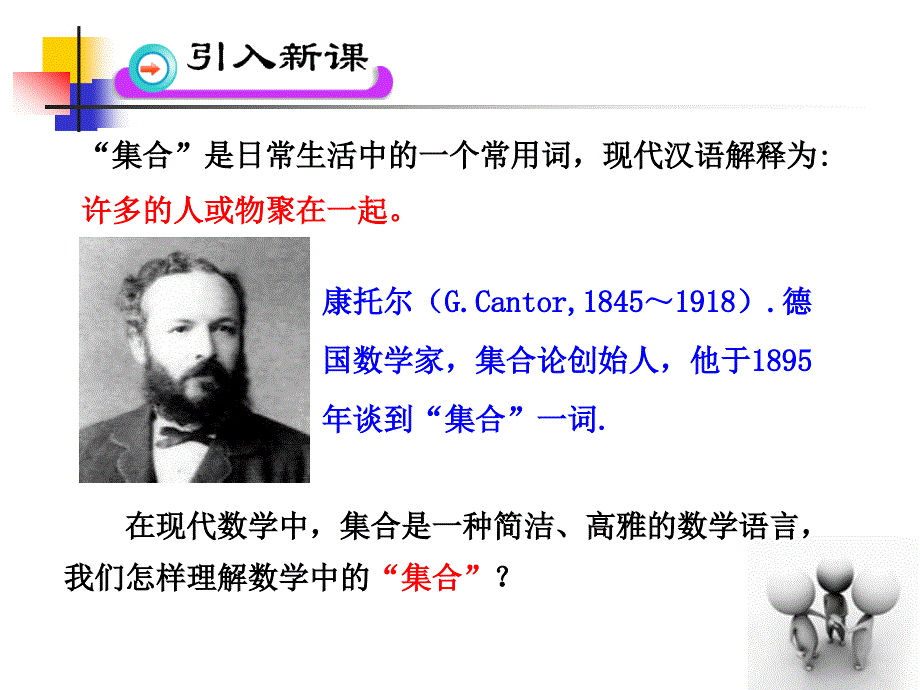 人教版数学高一必修一集合的含义与表.ppt_第2页