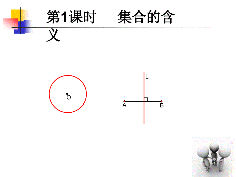 人教版数学高一必修一集合的含义与表.ppt_第4页