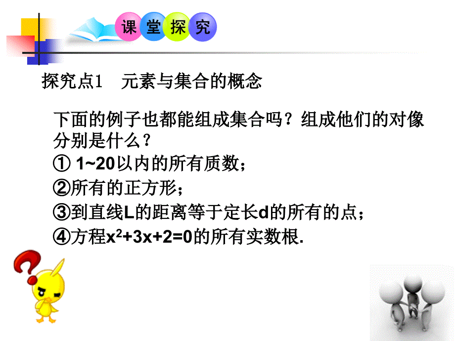 人教版数学高一必修一集合的含义与表.ppt_第5页