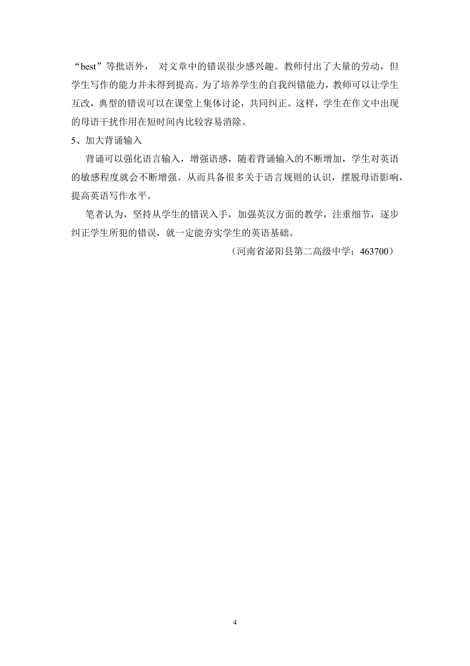 加强英汉对比教学 夯实学生英语基础.doc_第4页