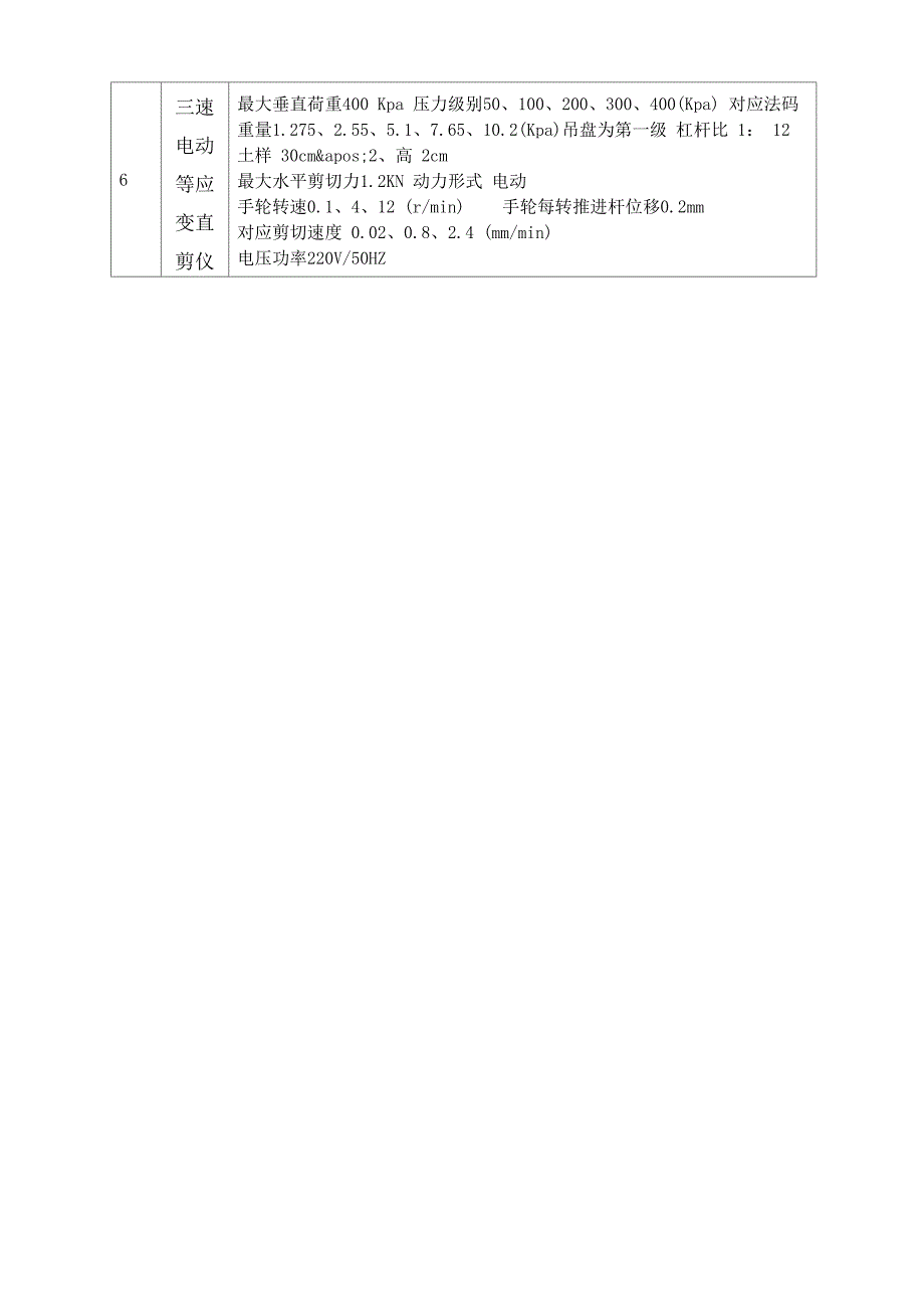 材料力学实验室设备技术参数_第2页