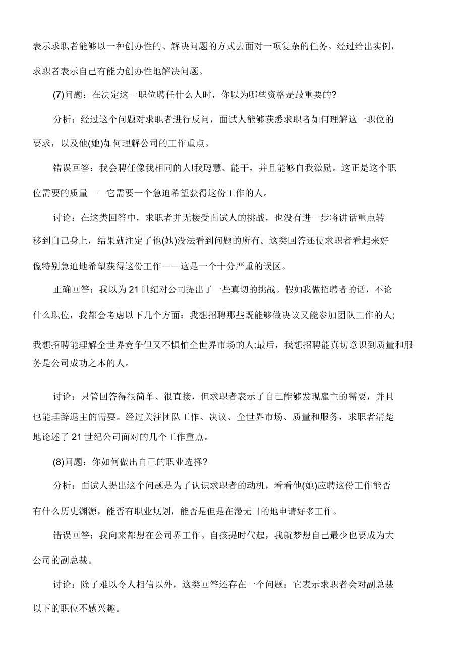 乡镇公务员面试考题及答案.docx_第5页