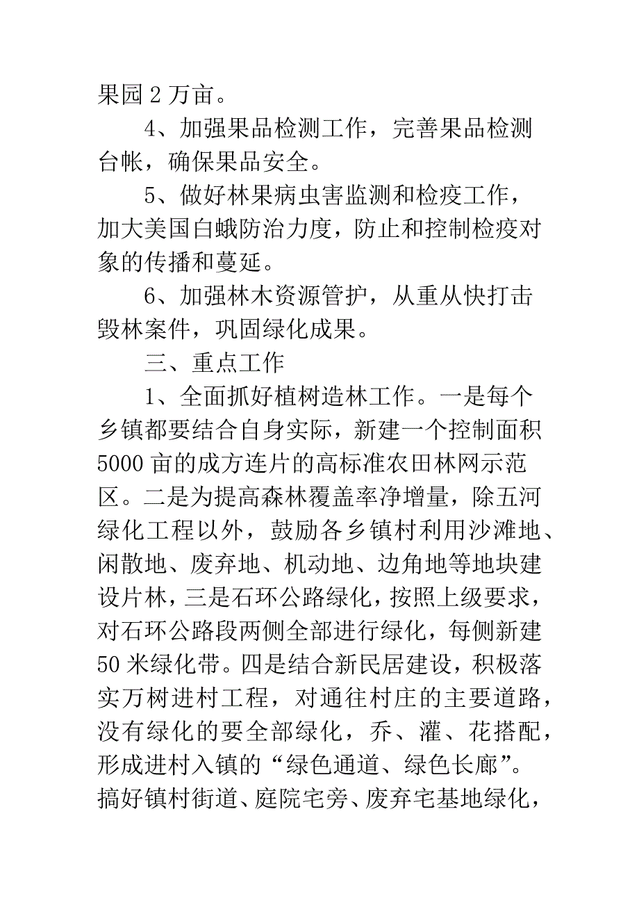 市林业局重点工作安排意见.docx_第2页