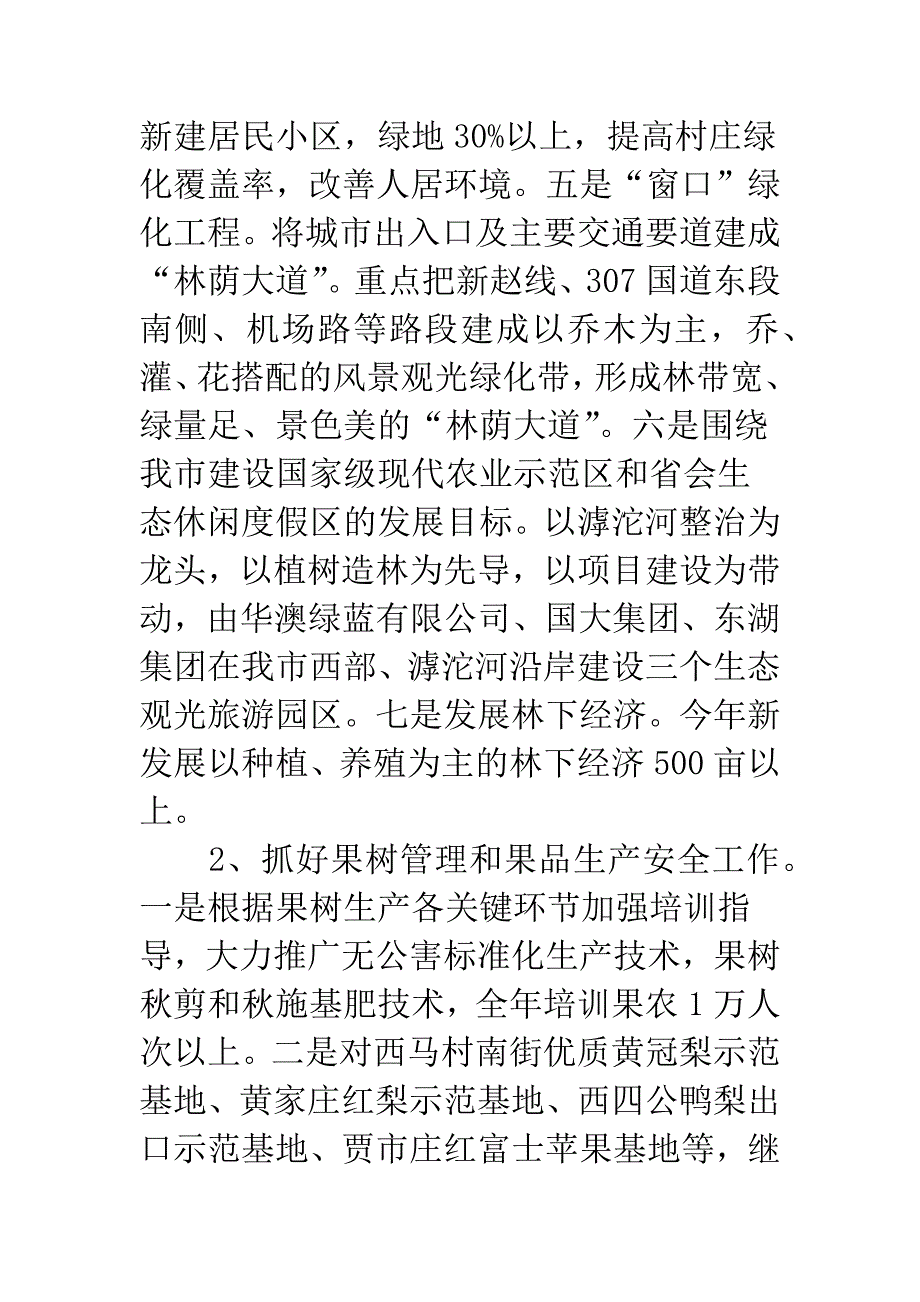 市林业局重点工作安排意见.docx_第3页