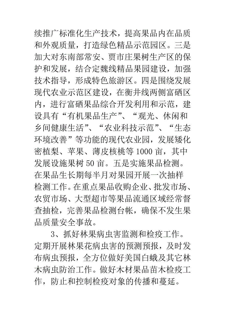 市林业局重点工作安排意见.docx_第4页