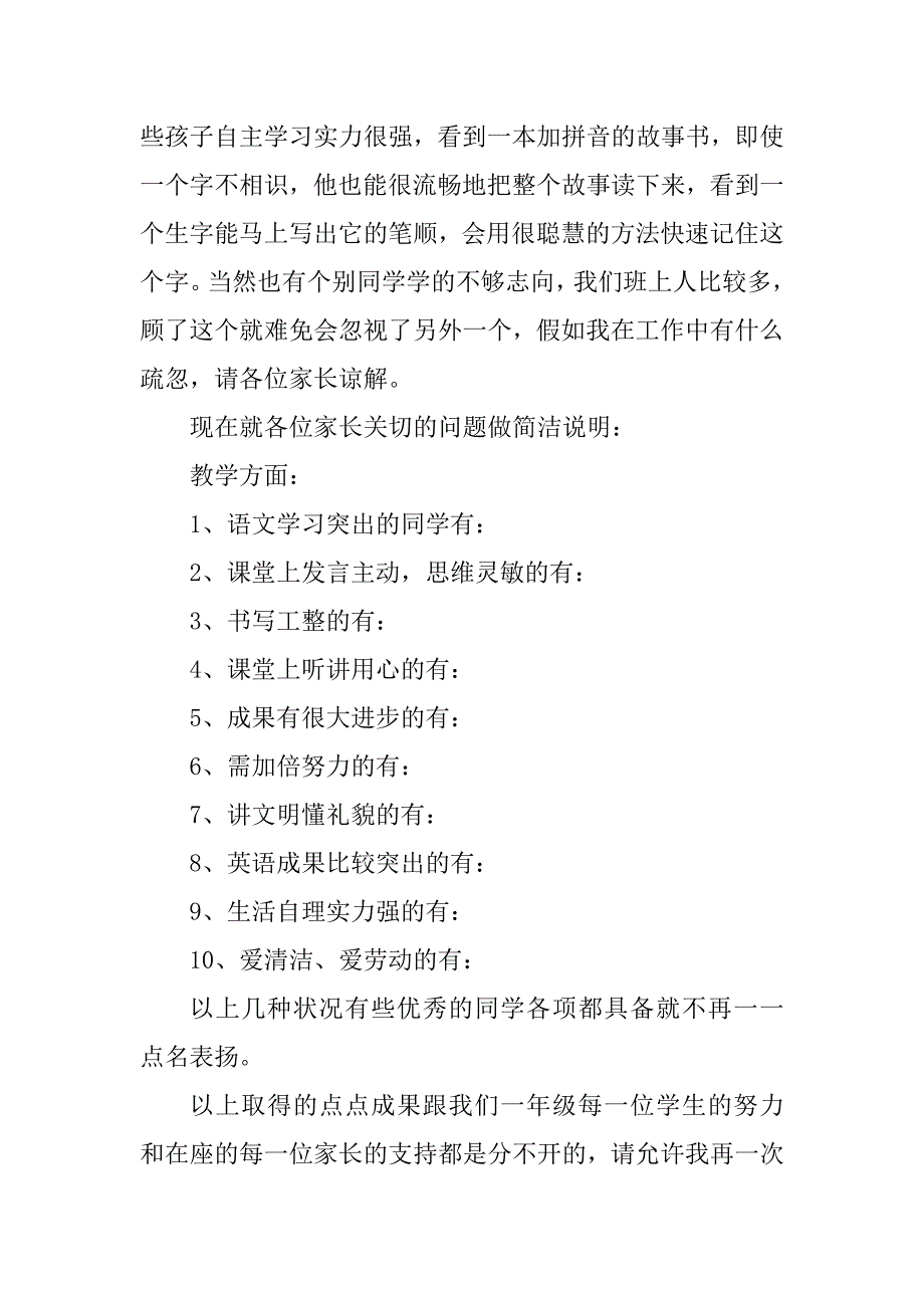 2023年学生家长会的发言稿(4篇)_第4页