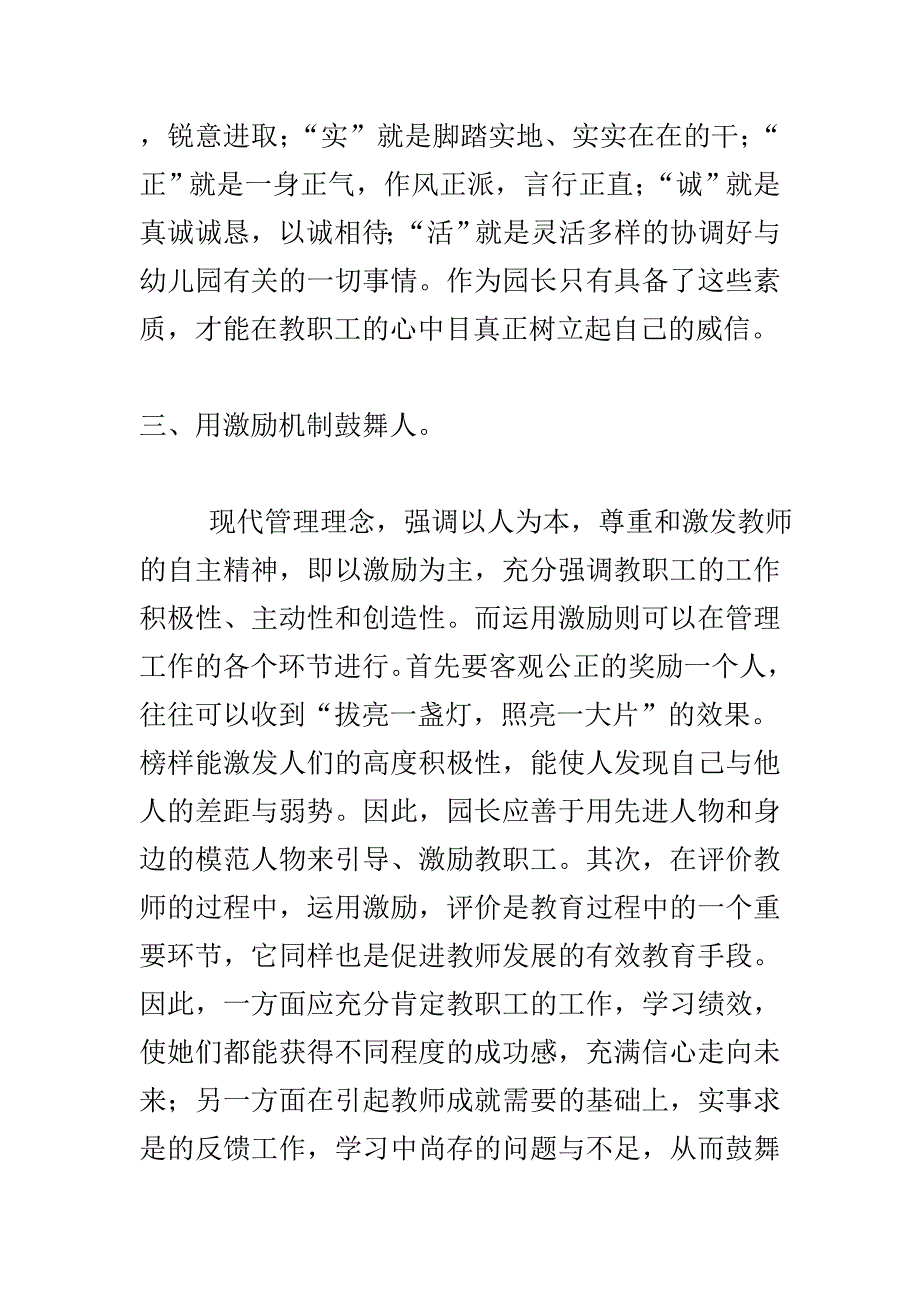 怎样做一名好园长.doc_第3页