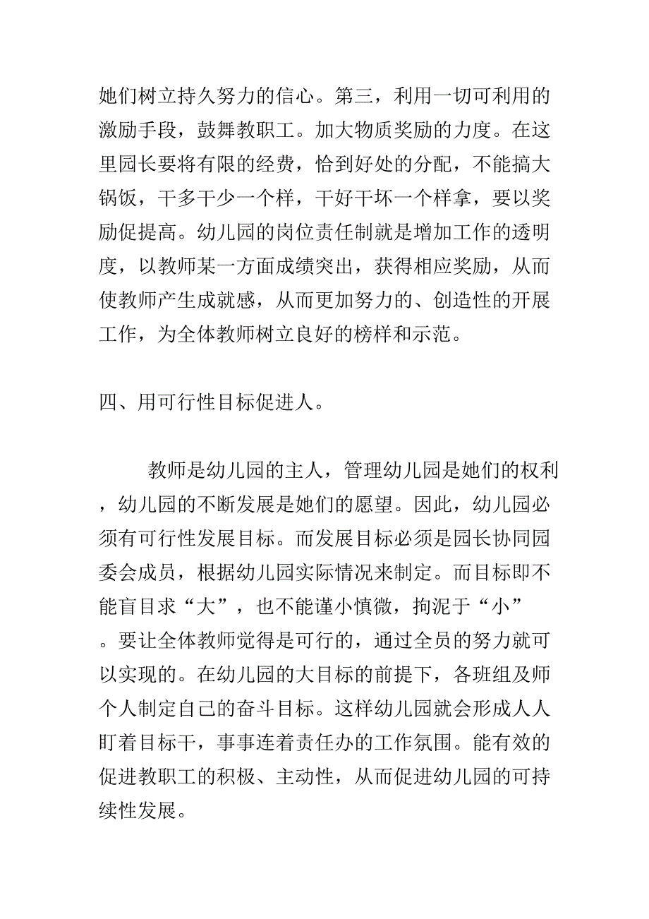 怎样做一名好园长.doc_第4页