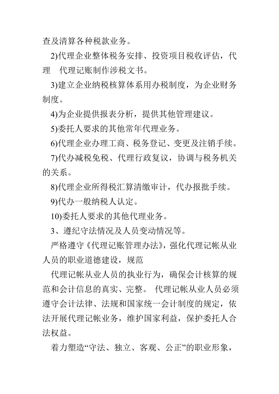 代理记账总结_第2页