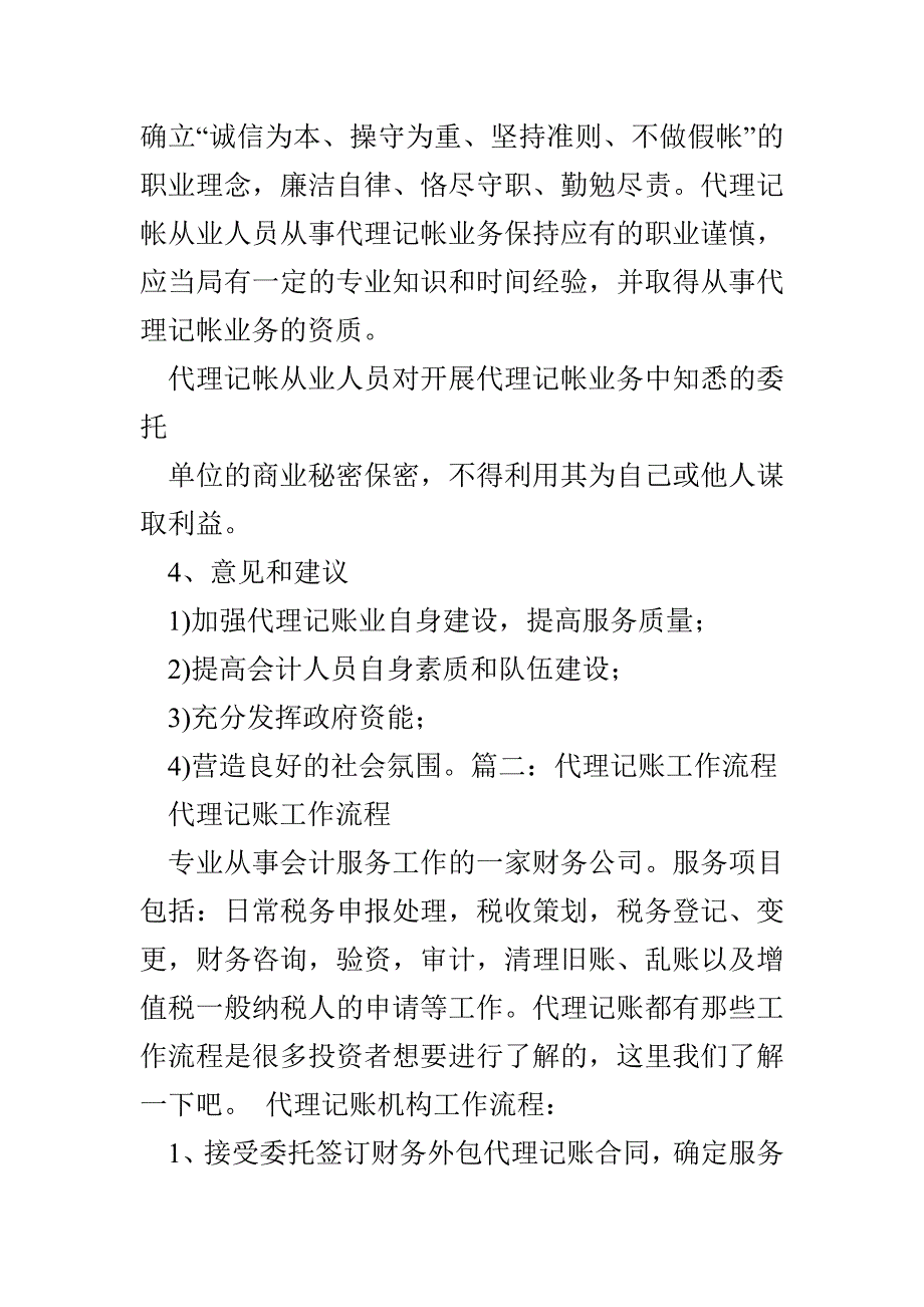 代理记账总结_第3页