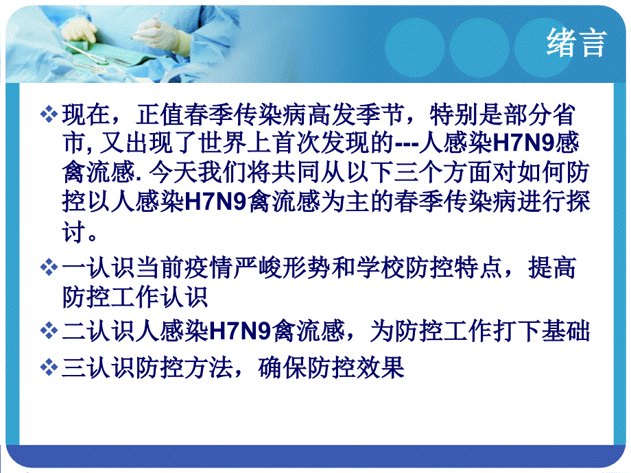 H7N9禽流感防治高一上课用_第2页