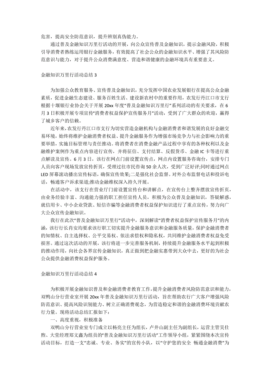 金融知识万里行活动总结.docx_第2页