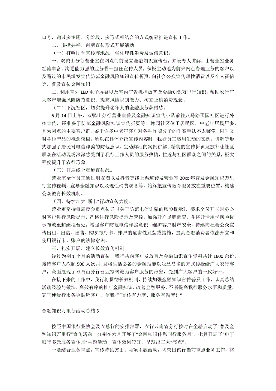 金融知识万里行活动总结.docx_第3页