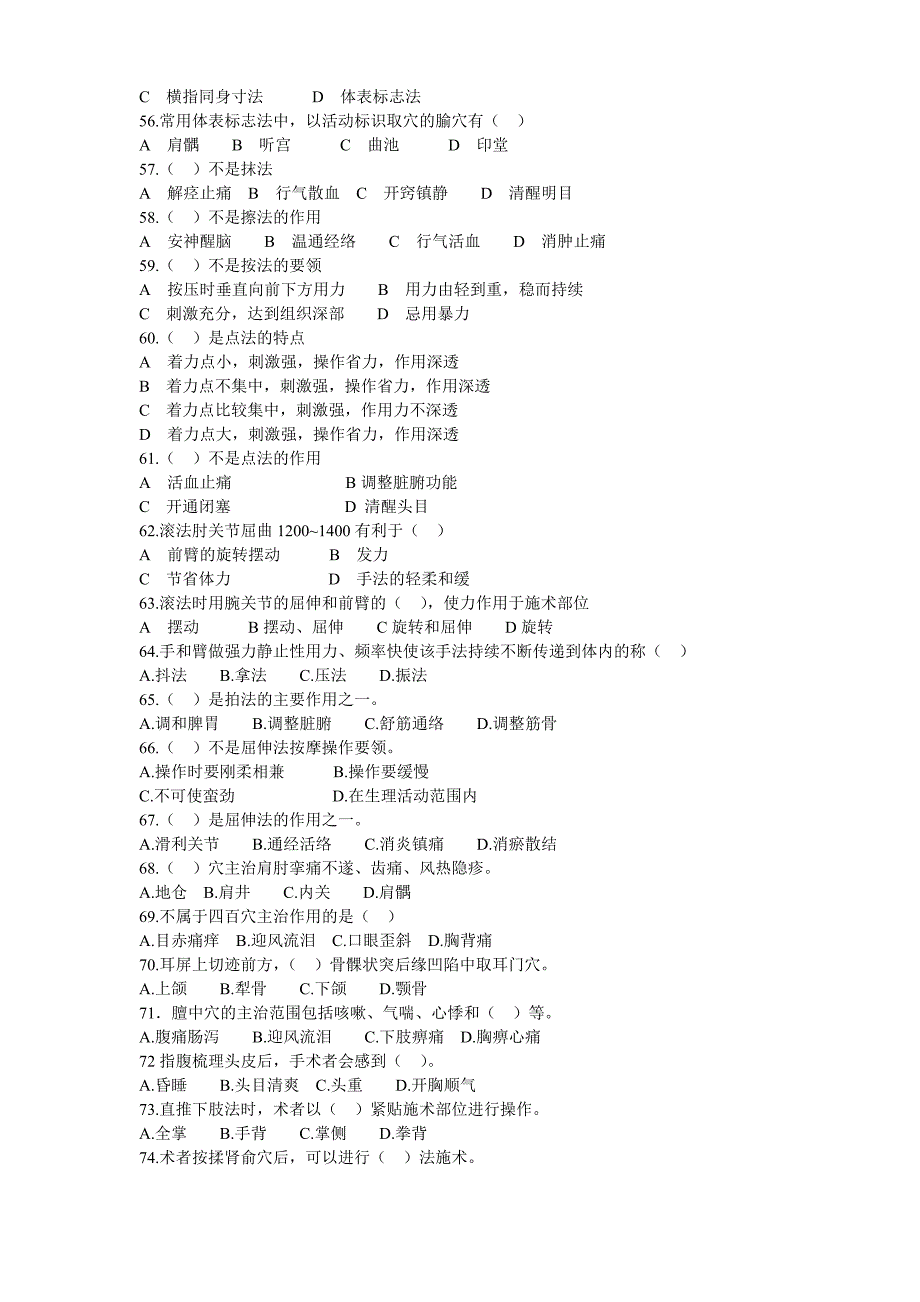 高级按摩师职业资格鉴定理论知识考核模拟试卷1.doc_第4页