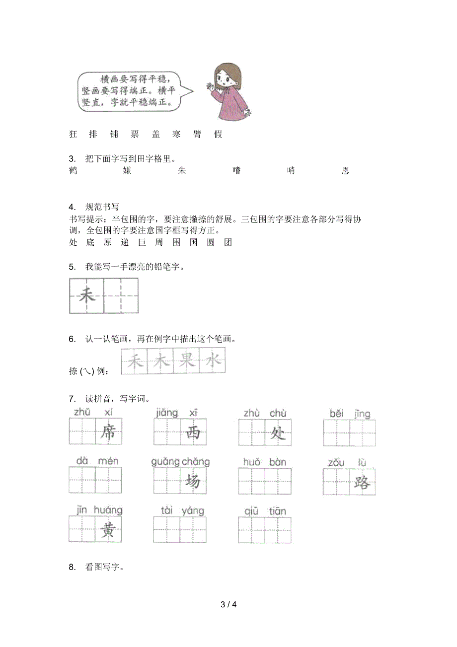 苏教版一年级语文上册第一次月考测试题_第3页