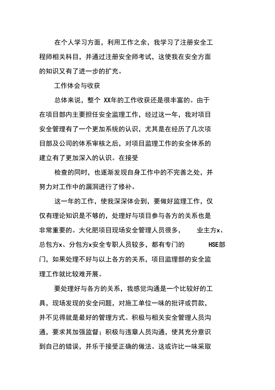 监理工程师个人总结_第4页